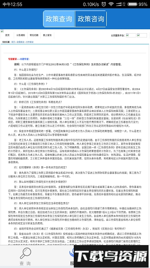 福建社保手机客户端最新版截图4