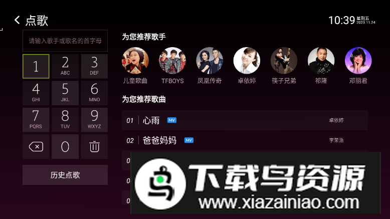 咪咕爱唱TV最新版