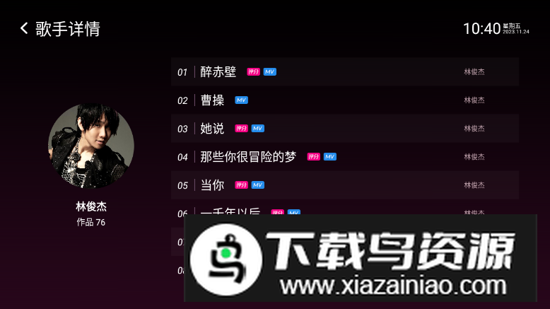 咪咕爱唱TV最新版最新版截图1