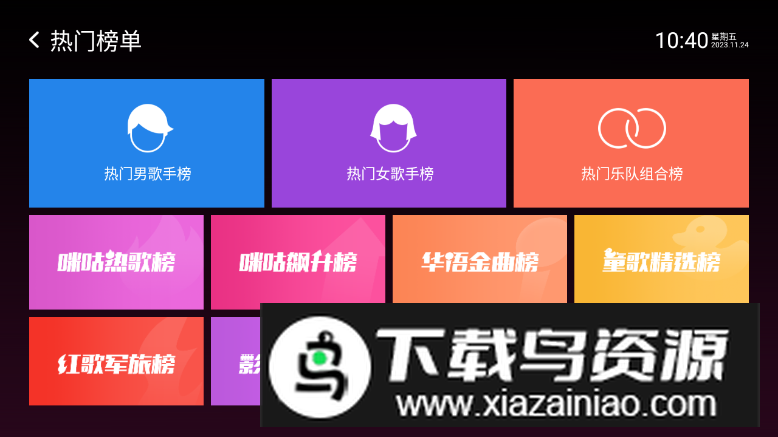 咪咕爱唱TV最新版最新版截图3