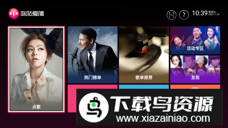 咪咕爱唱TV最新版最新版截图5