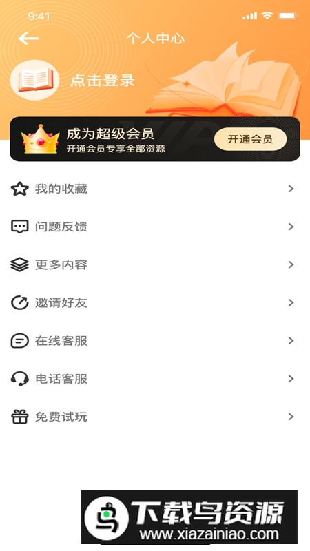 深夜小说免费爽读app最新版2024最新版截图1