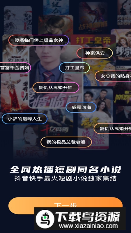 深夜小说免费爽读app最新版2024最新版截图3