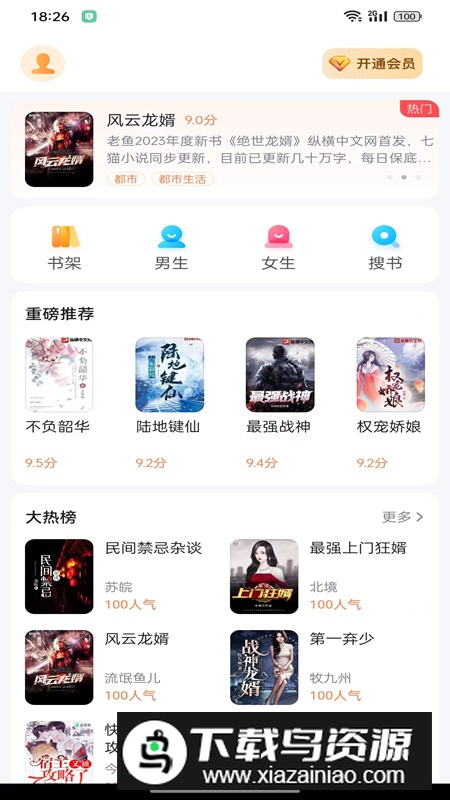 深夜小说免费爽读app最新版2024最新版截图5