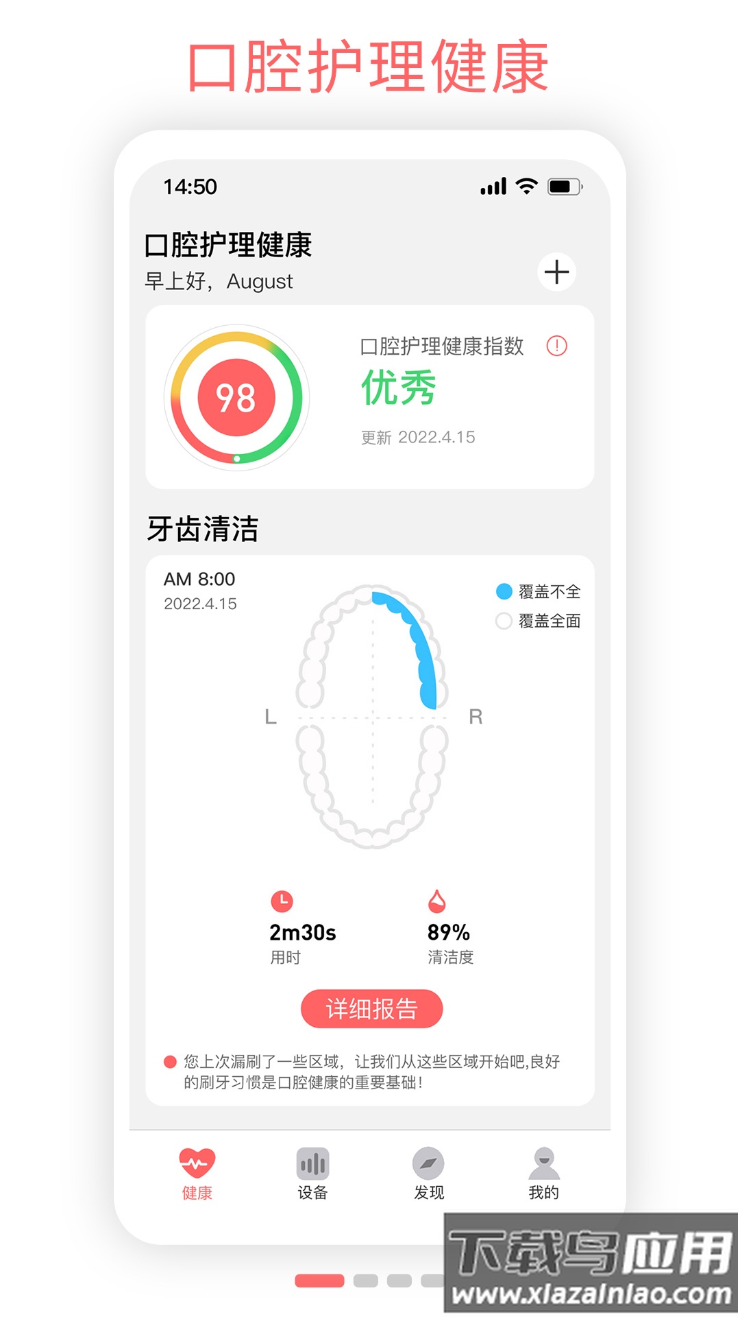 Oclean Care app最新版截图1