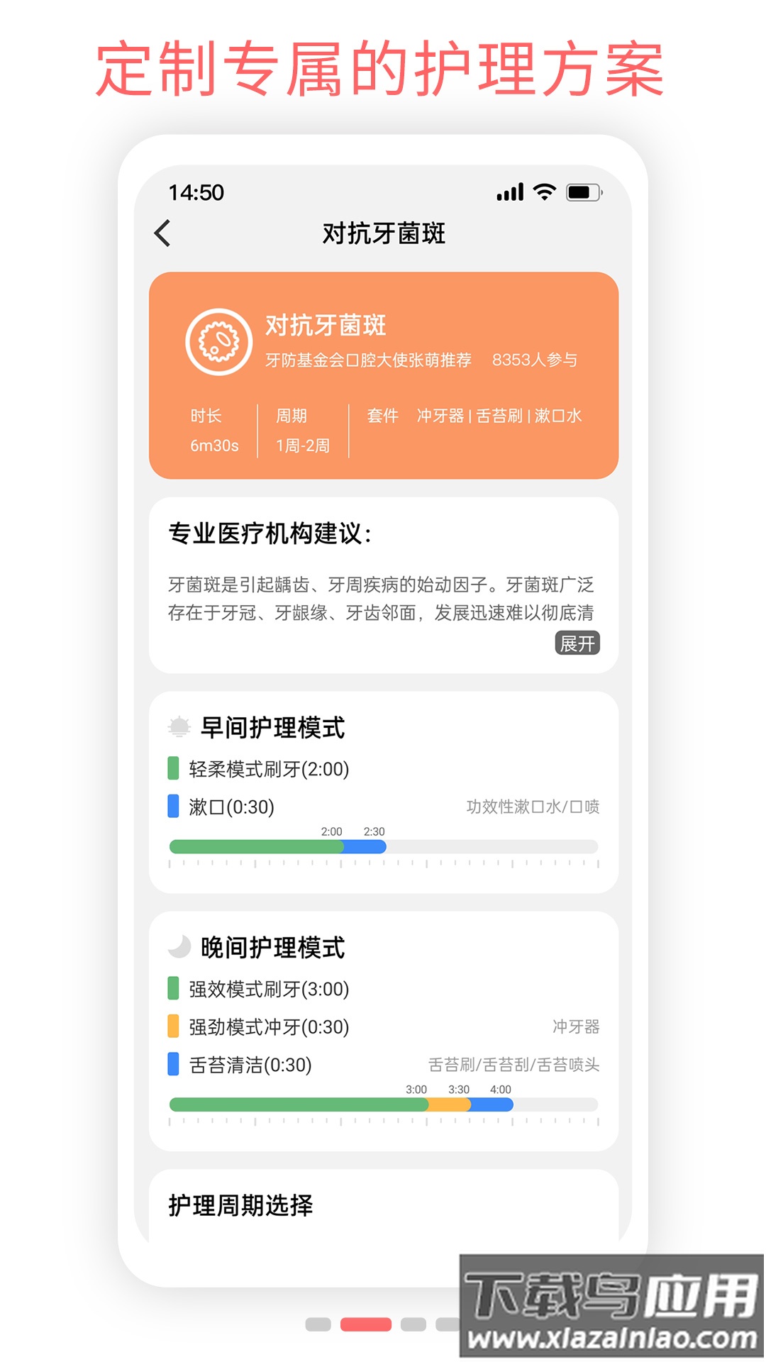Oclean Care app最新版截图2
