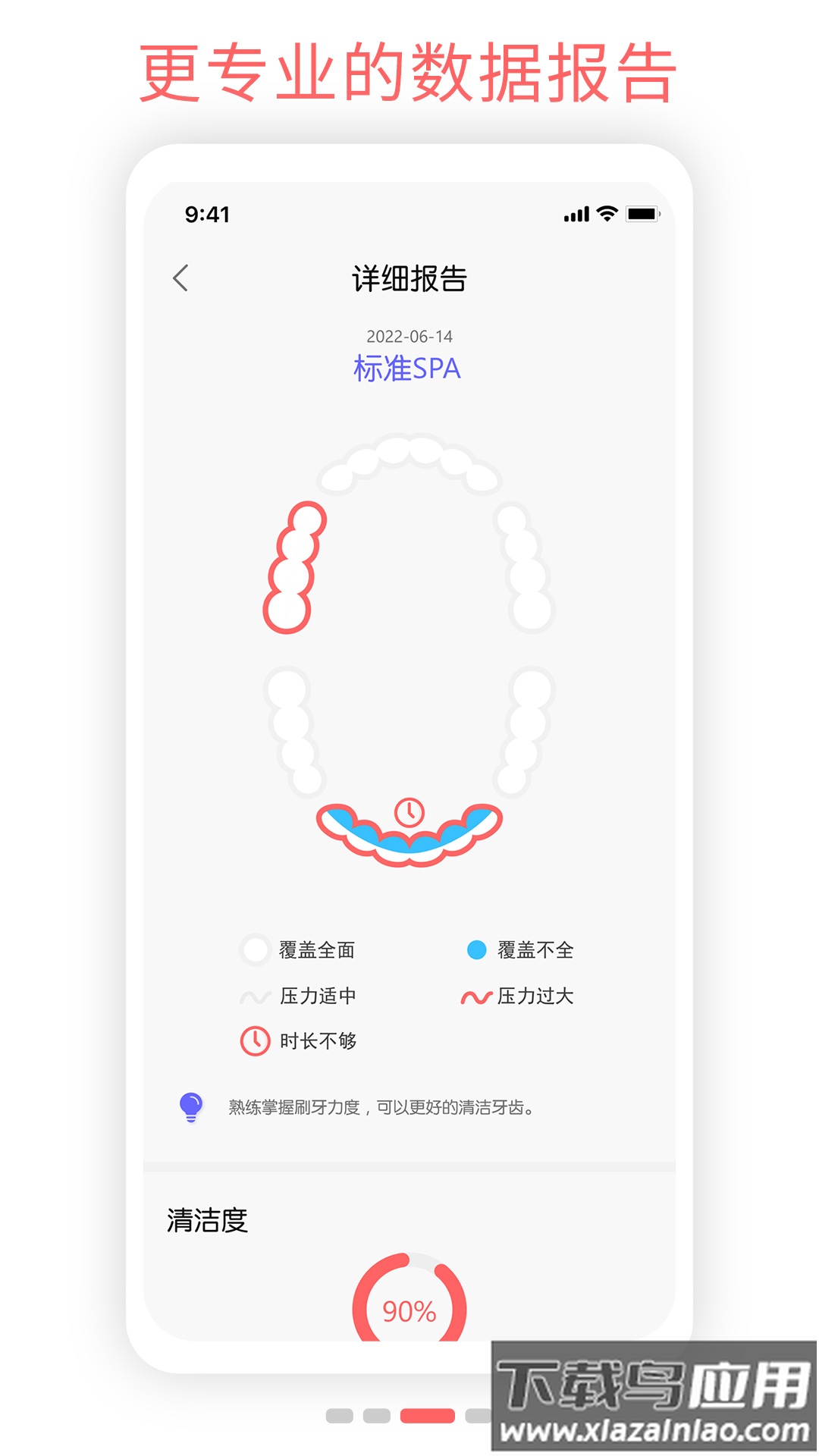 Oclean Care app最新版截图3