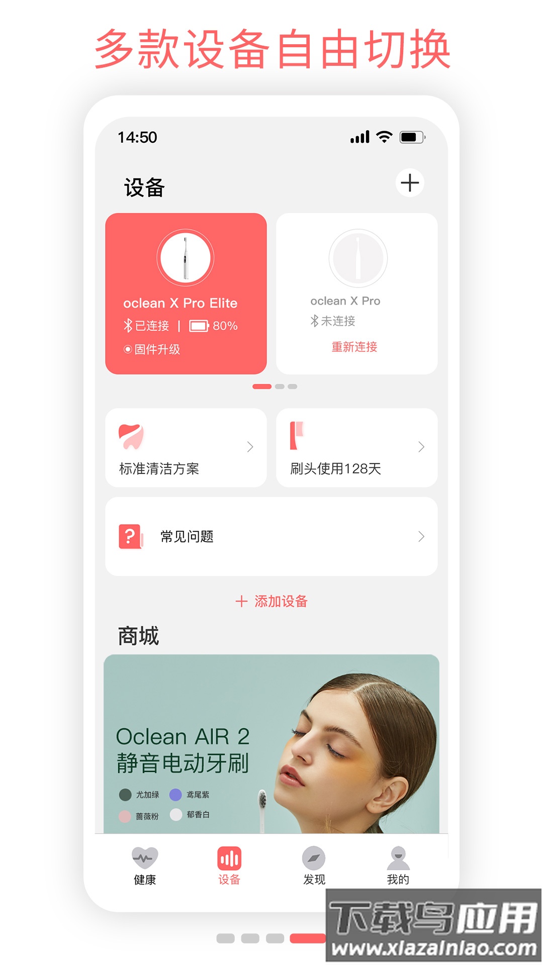 Oclean Care app最新版截图4