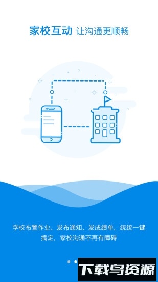 i家校教师版客户端最新版截图1
