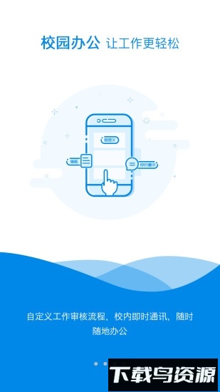 i家校教师版客户端最新版截图2