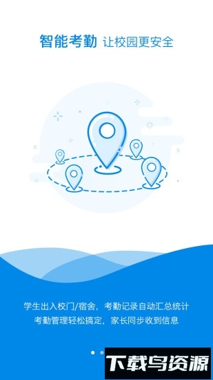 i家校教师版客户端最新版截图4