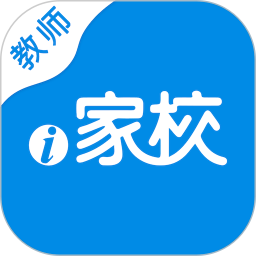 i家校教师版客户端