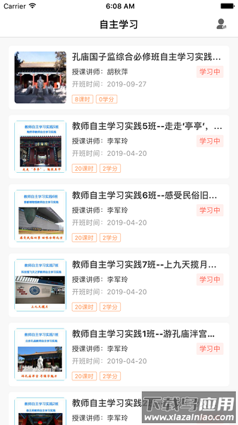 朝师学银助手app截图