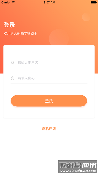 朝师学银助手app截图
