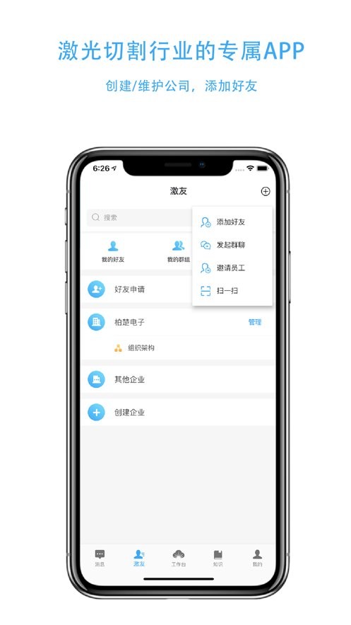 激光云app截图3