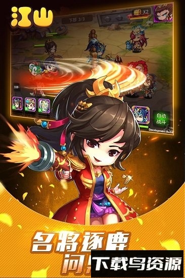 江山游戏最新版截图3