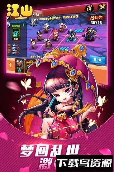 江山游戏最新版截图4