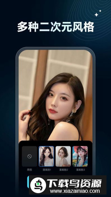 欢乐秀app修图软件最新版最新版截图2