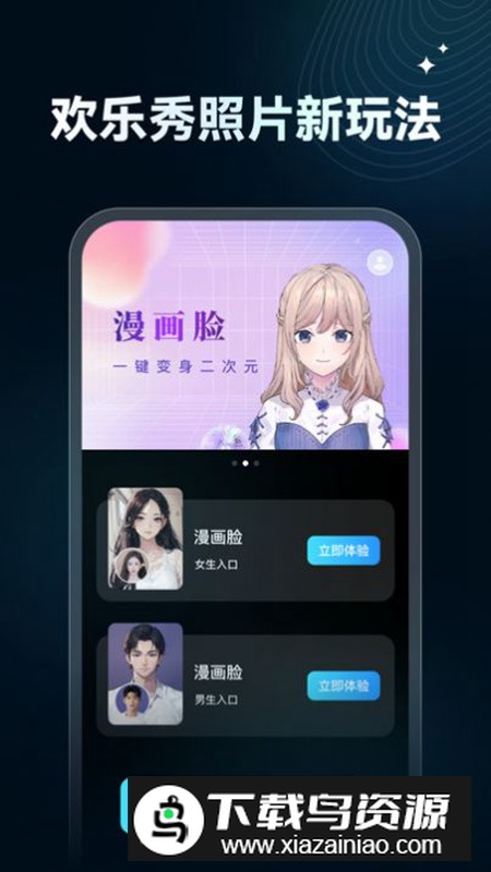 欢乐秀app修图软件最新版最新版截图5