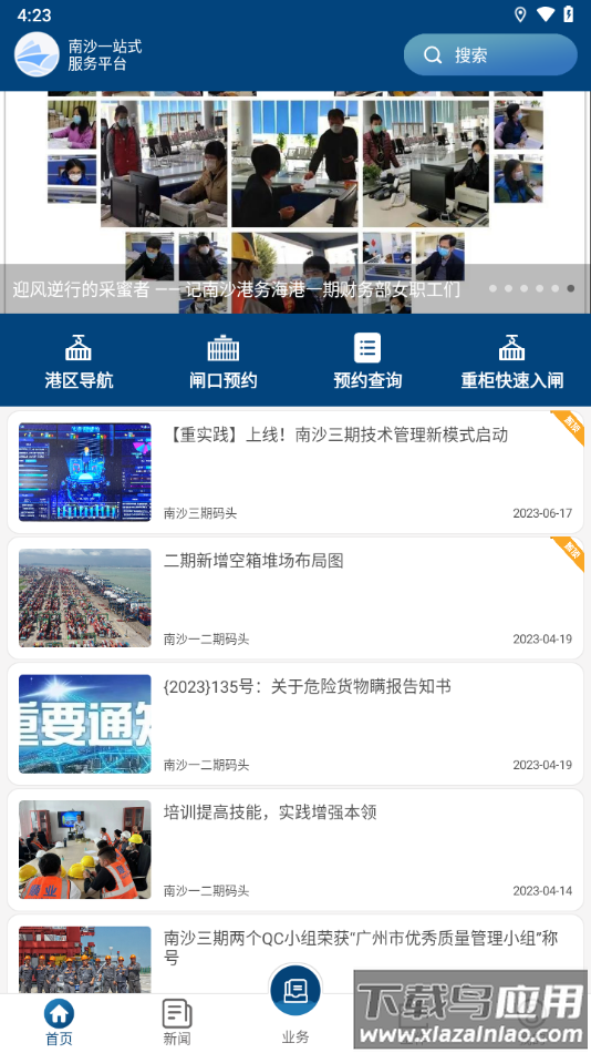 一港通app下载最新版截图2