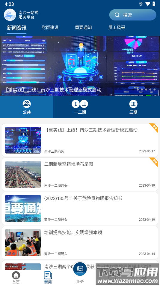 一港通app下载最新版截图3