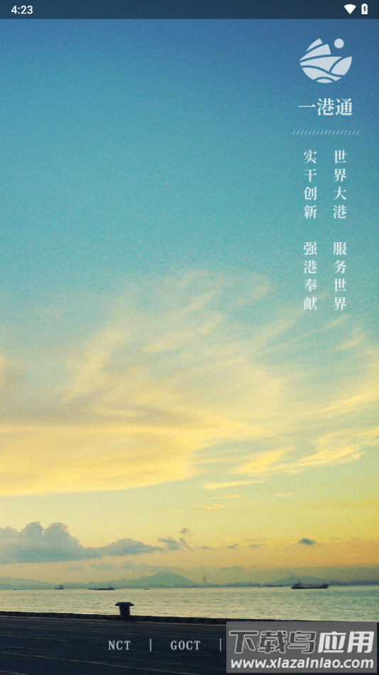 一港通app下载最新版截图4