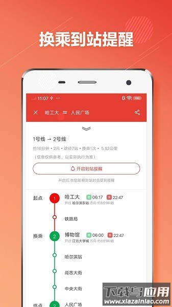 哈尔滨地铁最新版
