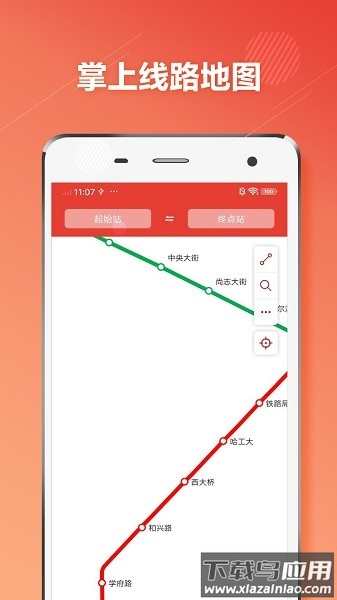 哈尔滨地铁客户端截图1
