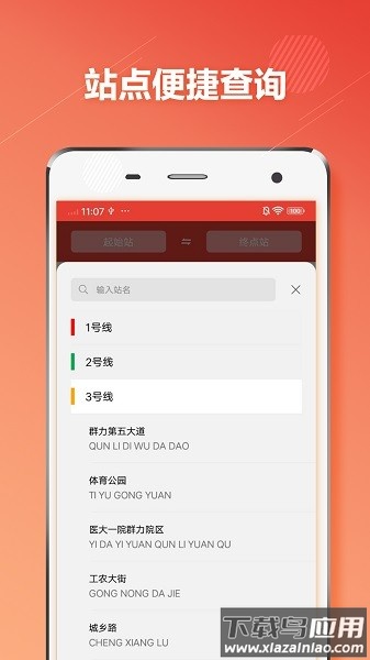 哈尔滨地铁客户端截图3