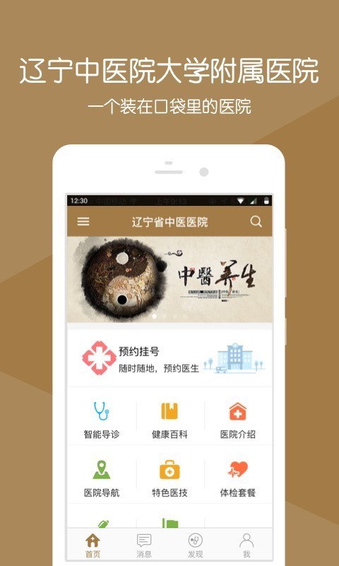辽宁中医app官方下载