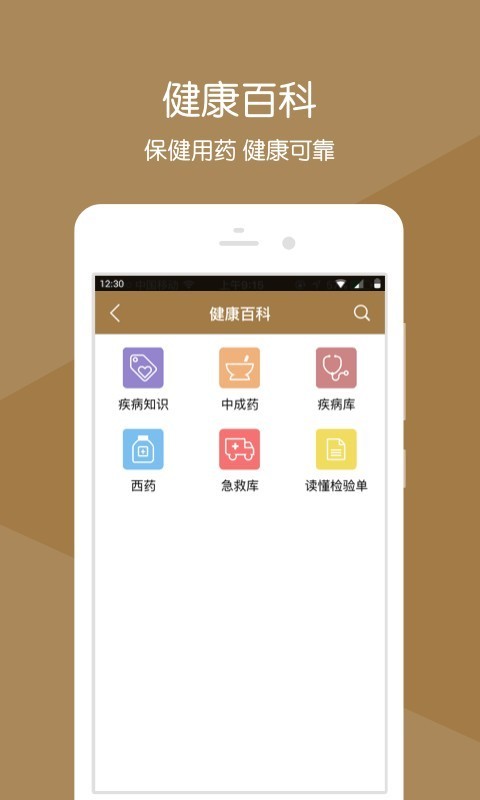 辽宁中医手机版最新版截图2