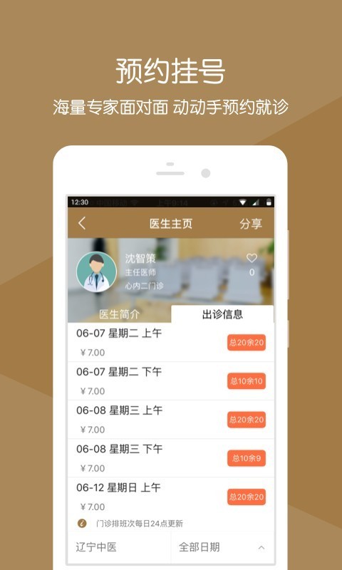 辽宁中医手机版最新版截图3