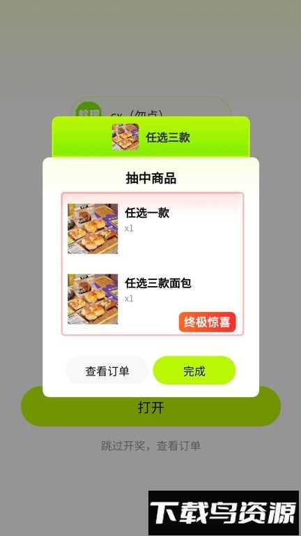 趁现最新版最新版截图3