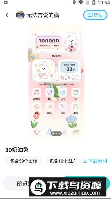 奇妙百变主题软件手机版截图2