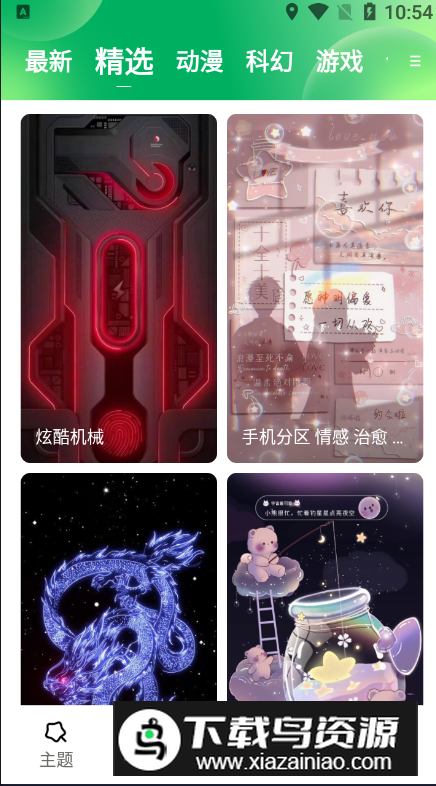 奇妙百变主题软件手机版截图3