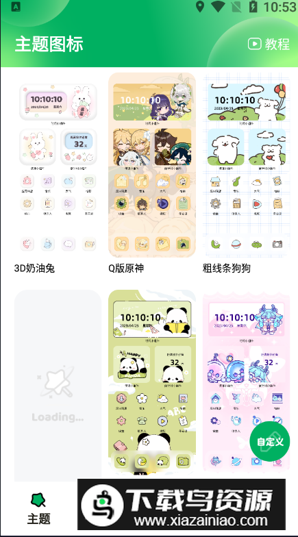 奇妙百变主题软件手机版截图5