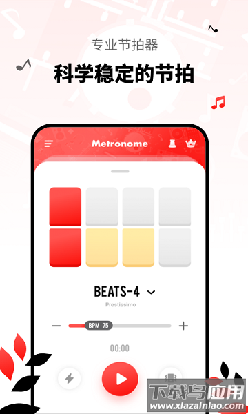 简易节拍器手机版最新版截图1
