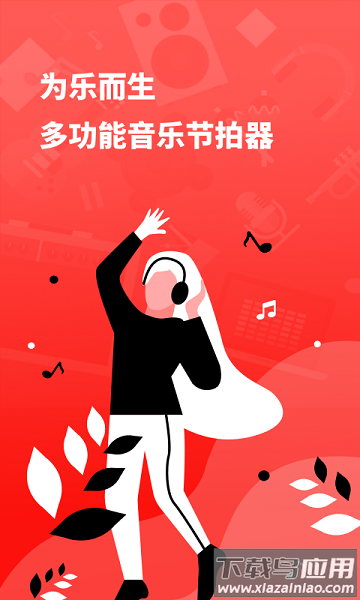 简易节拍器手机版最新版截图2