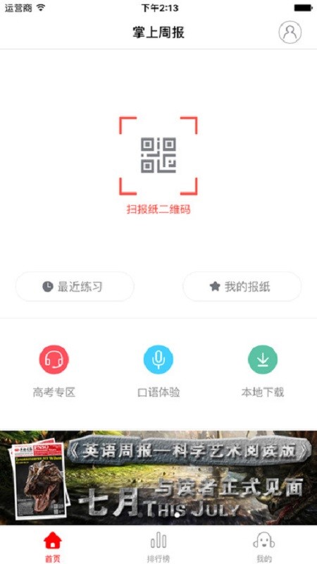 掌上周报app下载