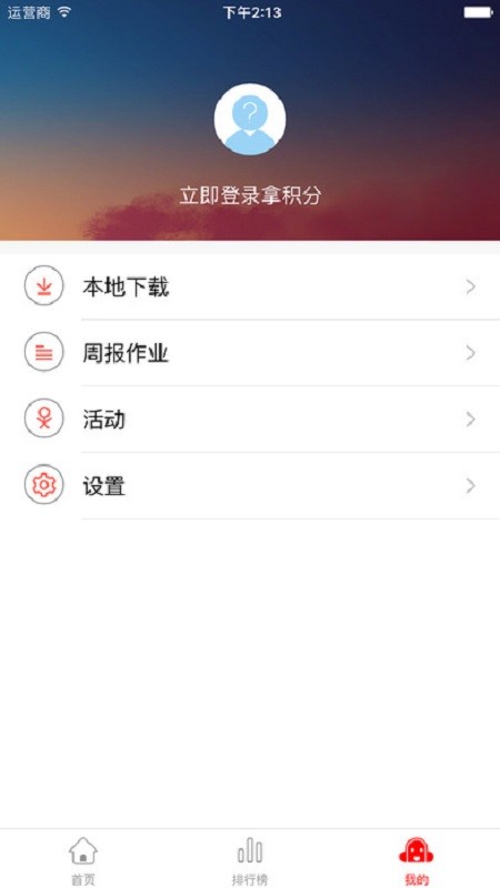掌上周报最新版最新版截图2