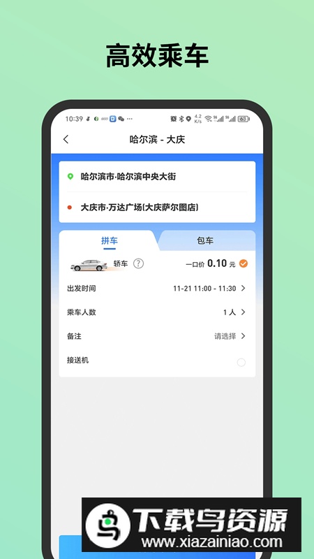 C20出行城际app安卓版最新版截图1