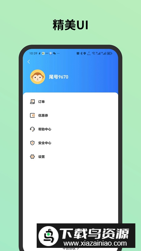 C20出行城际app安卓版最新版截图2