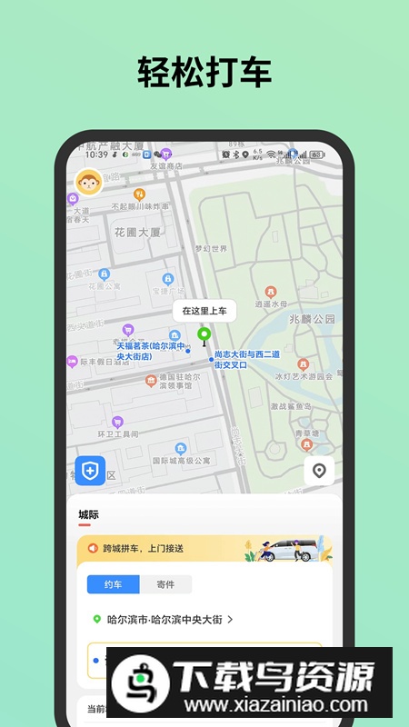 C20出行城际app安卓版最新版截图3