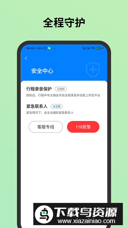 C20出行城际app安卓版最新版截图4