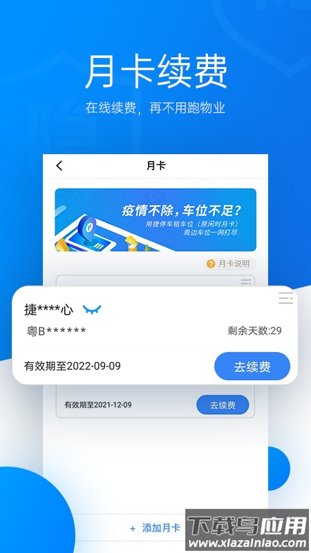 捷停车app下载最新版2023截图2