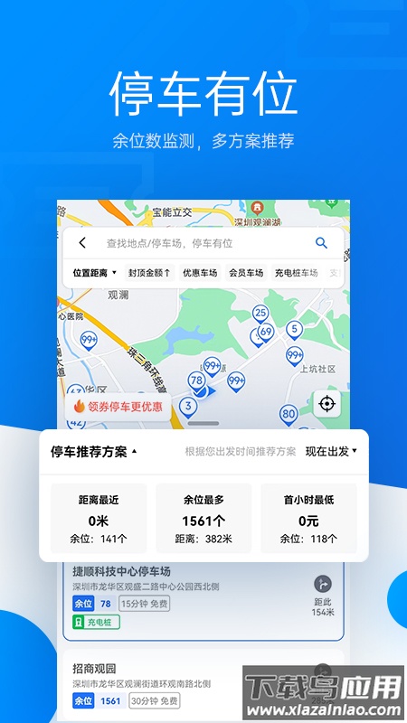 捷停车app下载最新版2023截图4