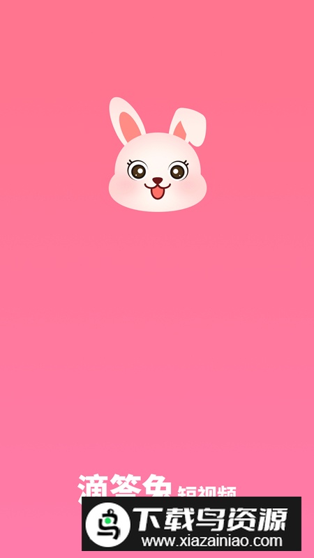 滴答兔短视频最新版最新版截图1