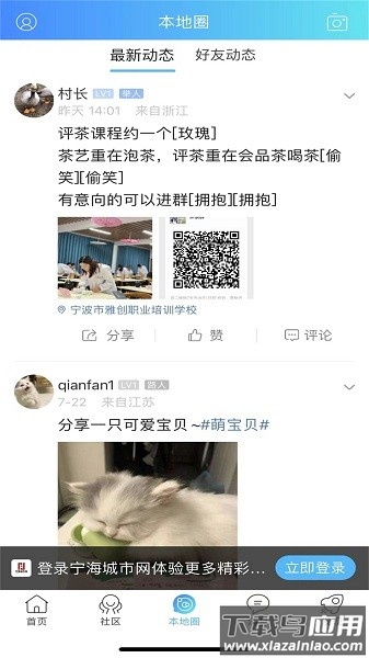 宁海城市网客户端最新版截图1