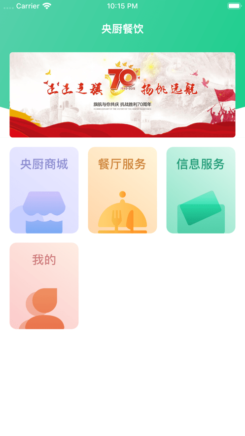 央厨餐饮官方版截图