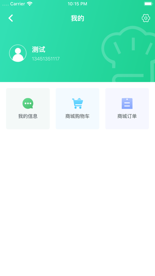 央厨餐饮官方版截图